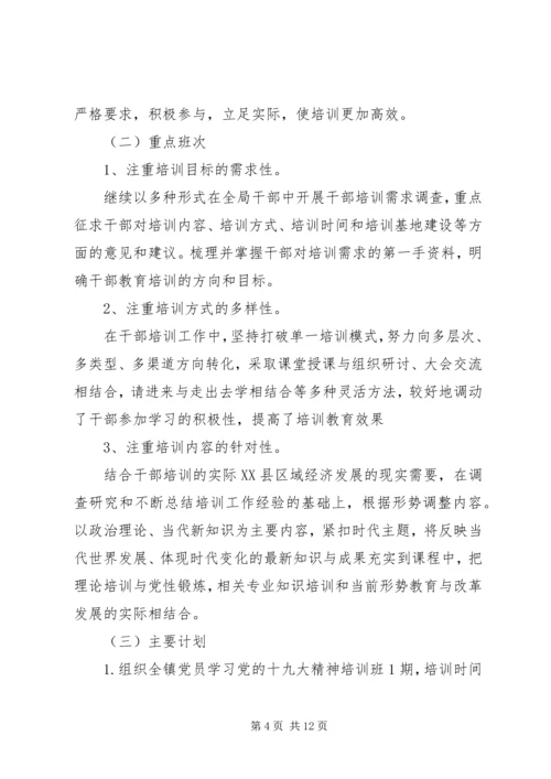 干部教育培训总结及工作计划（3篇）.docx