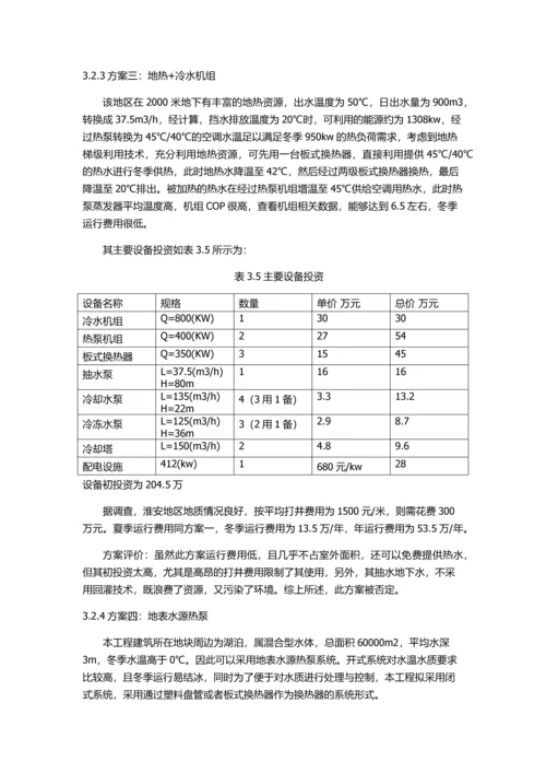 某综合性酒店暖通空调工程设计毕业论文.docx