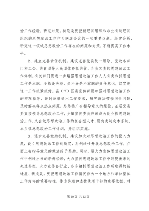 当前基层思想政治工作的主要做法和经验情况汇报 (4).docx