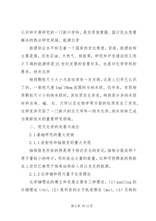 学科导论学习心得 (5).docx