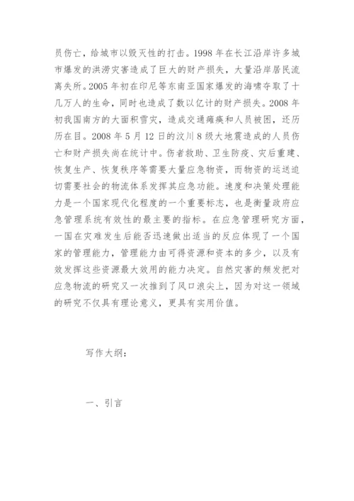 管理科学专业毕业论文开题报告.docx