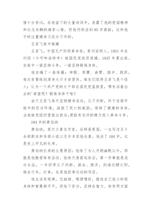 议论文论据：健身.docx