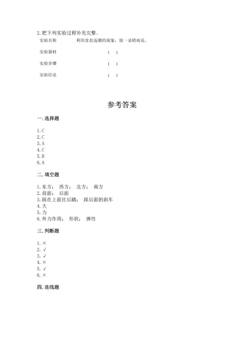 苏教版二年级上册科学期末测试卷附参考答案（培优a卷）.docx