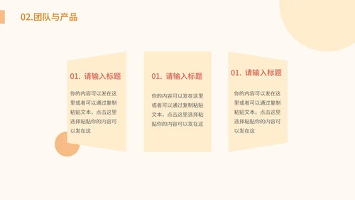 橙色卡通插画商业运营计划PPT模板