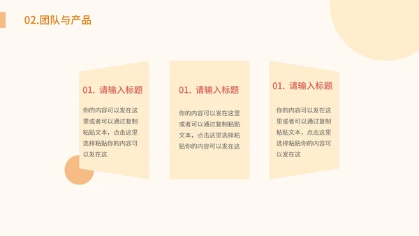 橙色卡通插画商业运营计划PPT模板