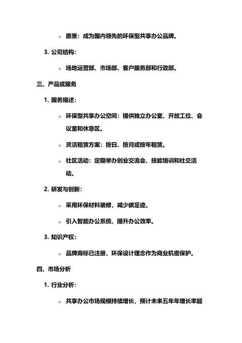 商业计划书