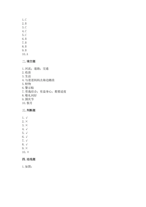 部编版二年级上册道德与法治期末测试卷精品【巩固】.docx