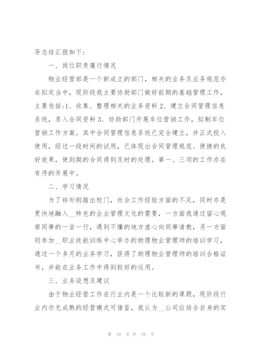 转正考核工作总结10篇.docx