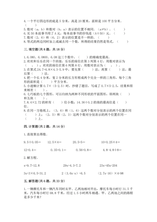 小学五年级上册数学期末考试试卷附答案（预热题）.docx