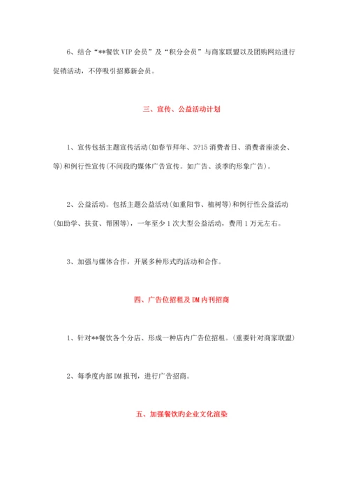 全年营销方案.docx