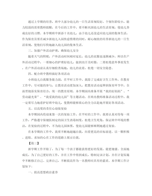 精编之大班保育员工作计划书.docx