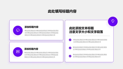 关系页-紫色简约风3项矩阵图示