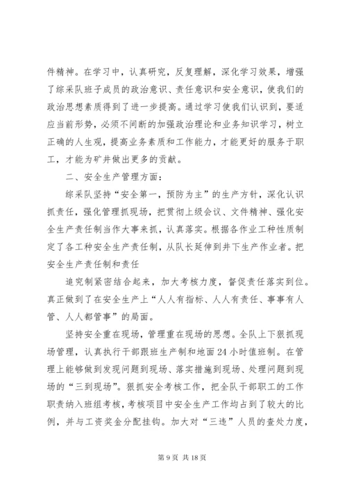 综采队党支部书记述职报告 (5).docx