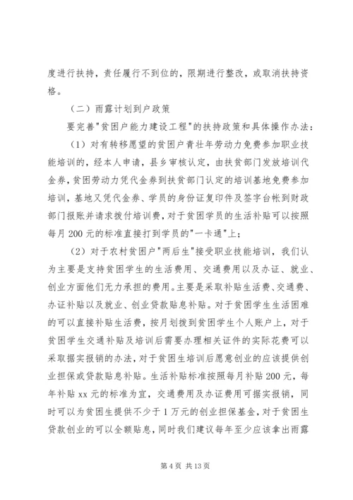 县政府扶贫到户调研报告 (2).docx