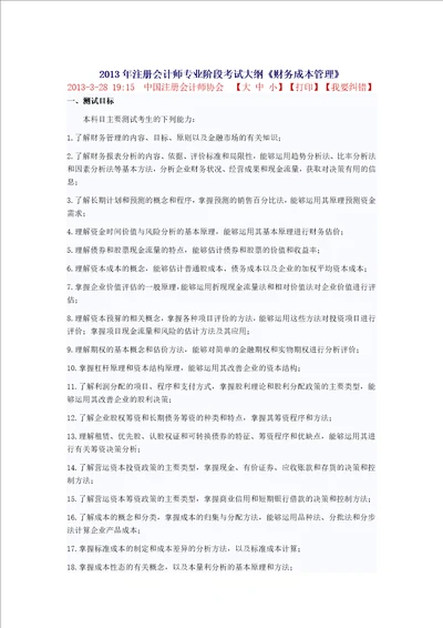 注册会计师专业阶段考试大纲财务成本管理