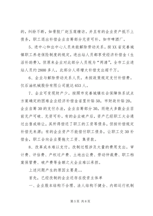 国企改革工作汇报提纲 (3).docx