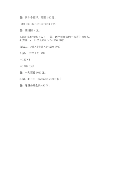 小学四年级下册数学期中测试卷及1套完整答案.docx