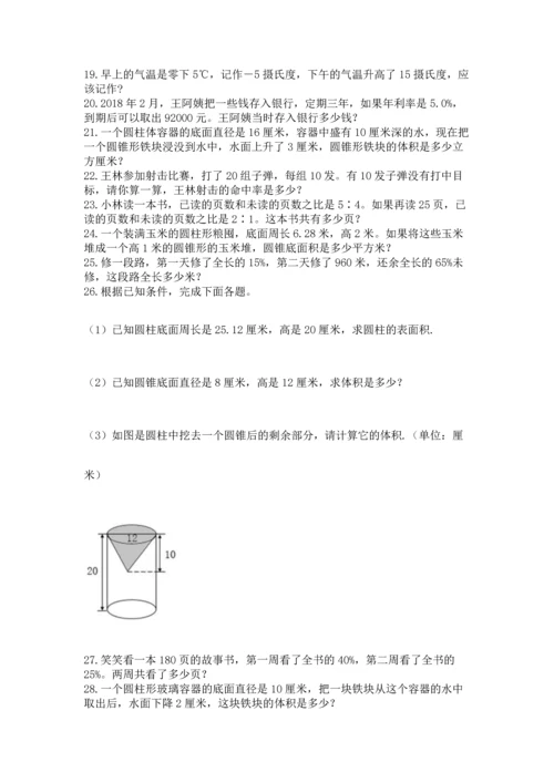 六年级小升初数学应用题50道及参考答案【完整版】.docx
