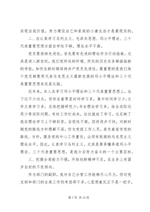 党校理论学习党性分析范文.docx
