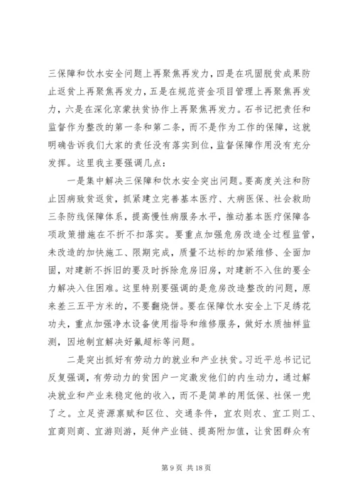 在全县决战决胜脱贫攻坚总攻动员大会上的讲话.docx