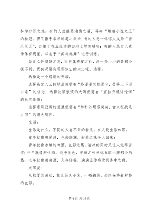 公文材料的66个经典排比句 (3).docx