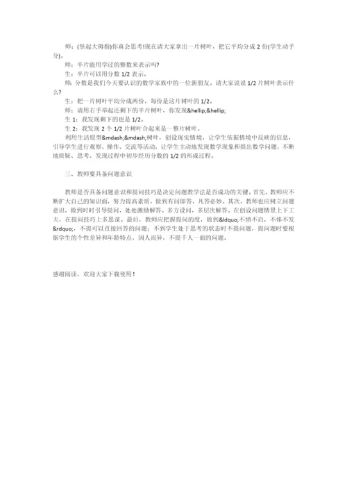 如何在数学教学中应用“问题教学法”-.docx