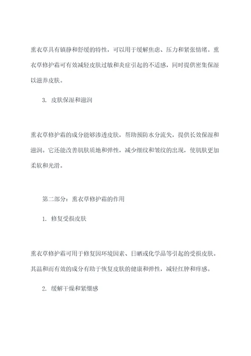 熏衣草修护霜作用和功效