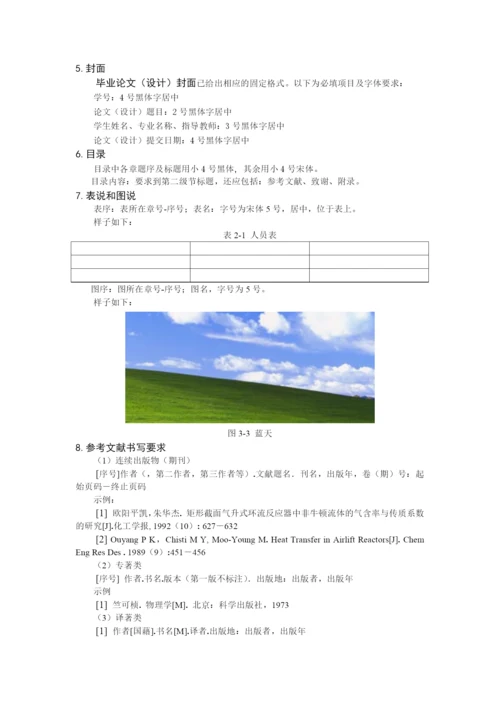 某学院毕业设计与论文规范化要求.docx