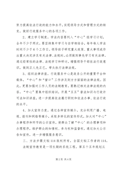 行政服务中心“五五”普法教育实施方案.docx