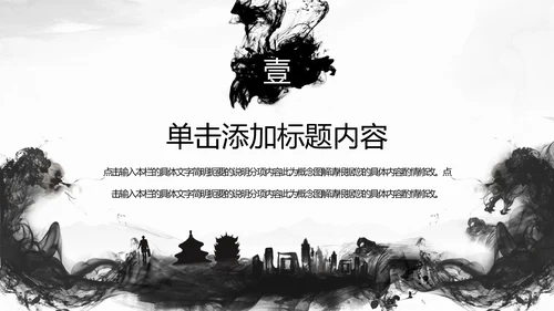 古典水墨城市工作总结PPT模板