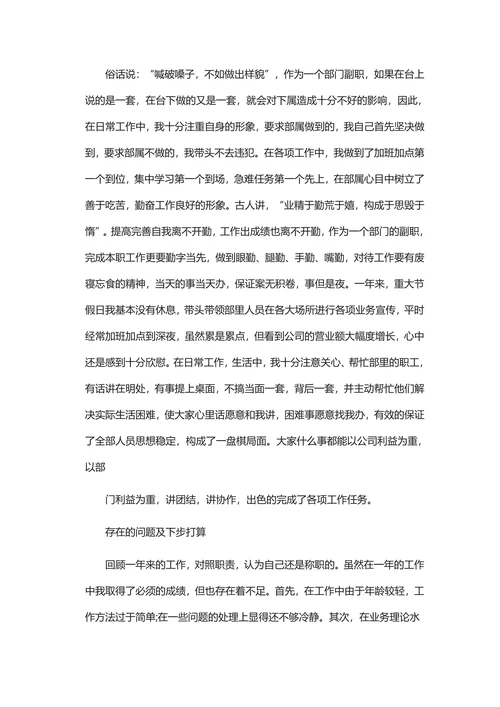 部门经理述职报告