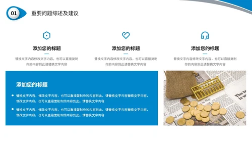 蓝色简约形状财务行业数据分析企业财务培训汇报PPT
