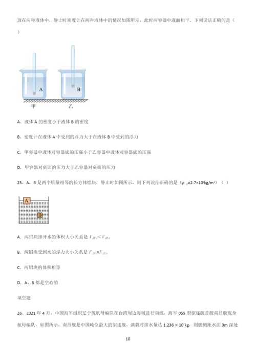 通用版初中物理八年级物理下册第十章浮力基础知识手册.docx