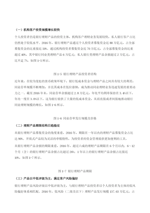 中国银行业理财结构.docx