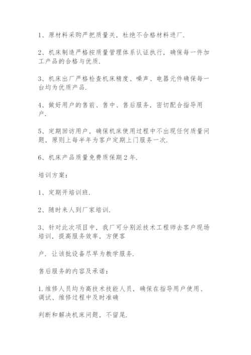 投标售后服务承诺书(15篇).docx