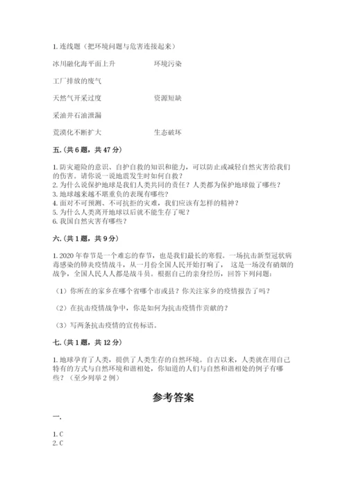 六年级下册道德与法治第二单元《爱护地球 共同责任》测试卷附答案【培优】.docx