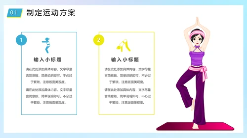 瑜伽健身假期减肥塑形计划通用PPT模板