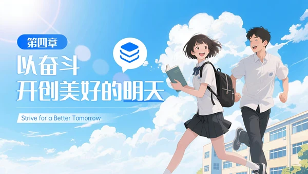 蓝白色漫画风开学第一课PPT模板