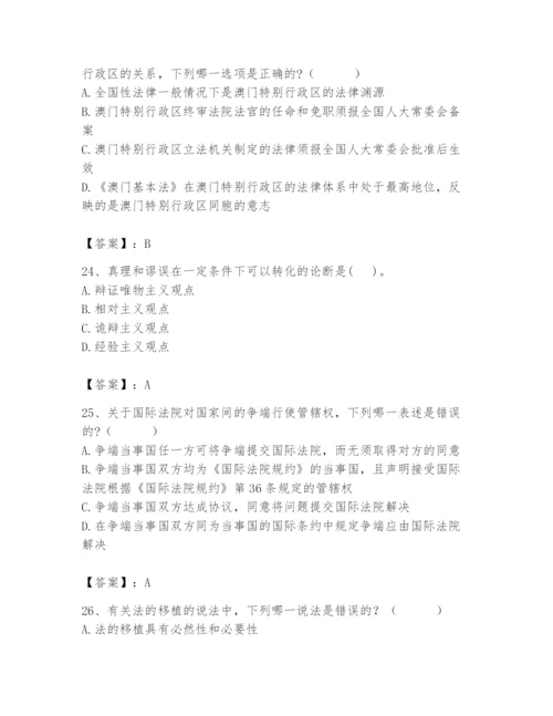 2024年国家电网招聘之法学类题库精品（易错题）.docx