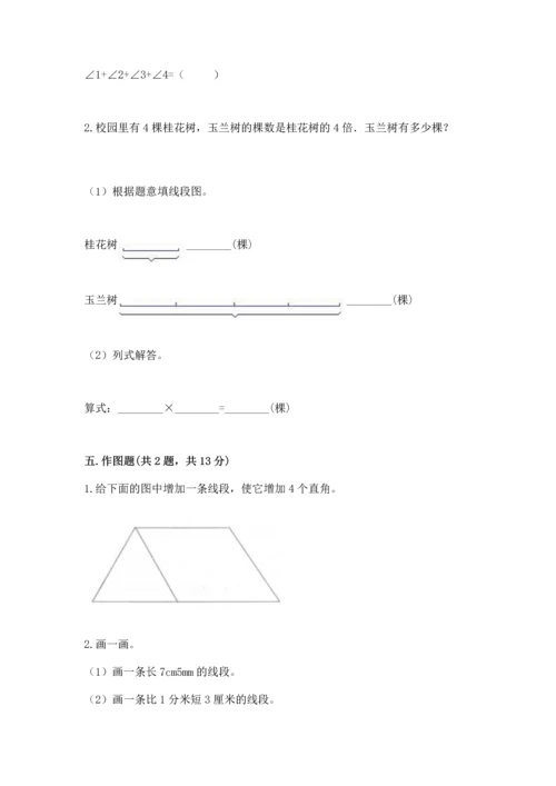 西师大版四年级上册数学第三单元 角 测试卷附完整答案【夺冠】.docx