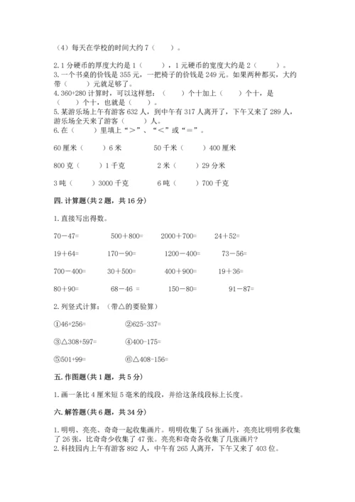 人教版三年级上册数学期中测试卷精品（名师系列）.docx