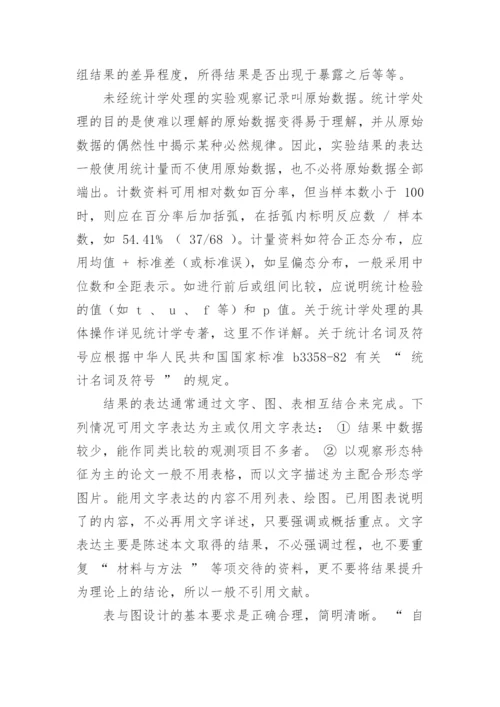 医学职称论文写作规范.docx