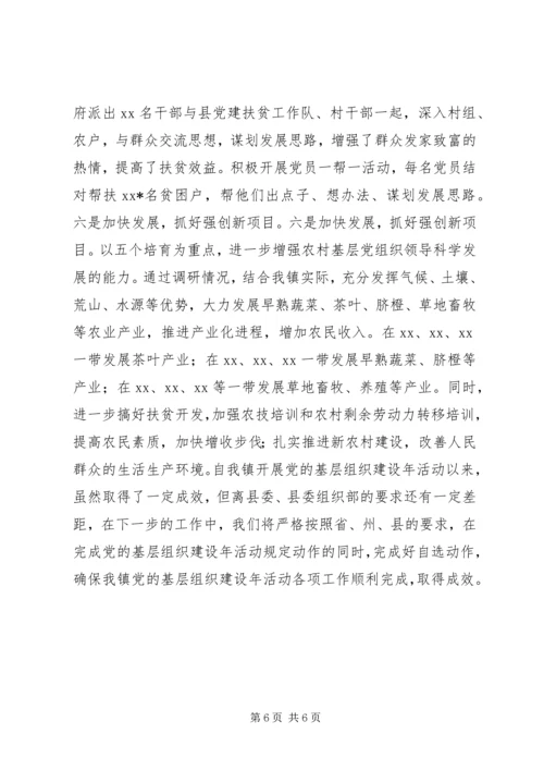 乡镇开展“党的基层组织建设年”活动工作情况汇报.docx