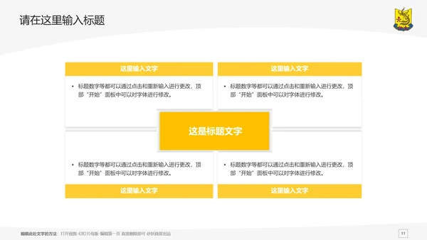 汕头大学课题学术汇报毕业论文答辩通用PPT模板