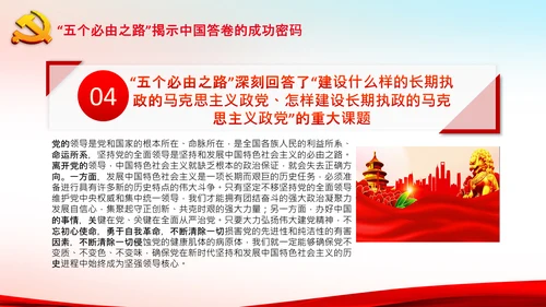 聚焦全国两会学习五个必由之路解读党课PPT