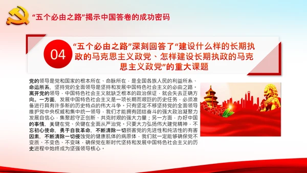 聚焦全国两会学习五个必由之路解读党课PPT