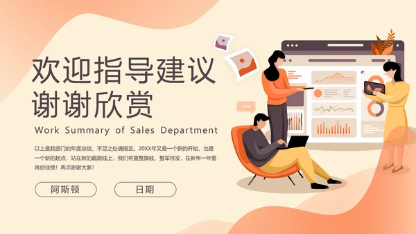 公司销售部门工作总结PPT模板