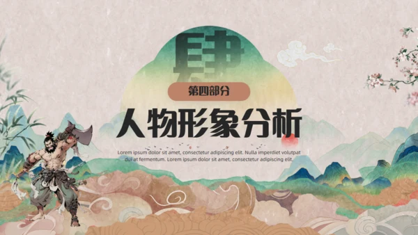 《水浒传》黑旋风李逵通用PPT模板