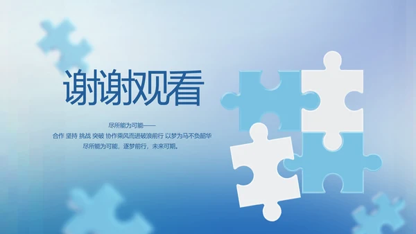 公司部门团队合作工作总结动态PPT模板