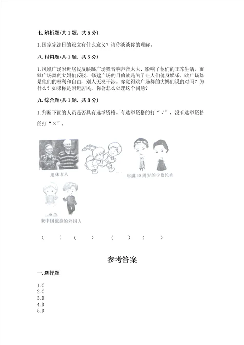 2022部编版六年级上册道德与法治期中测试卷真题汇编